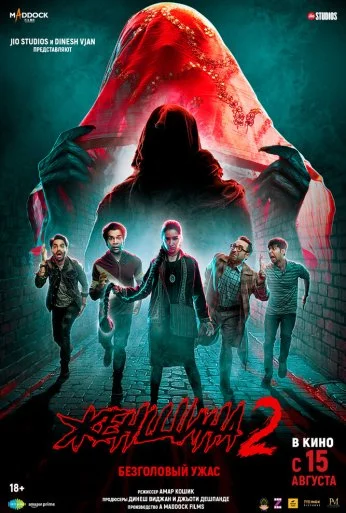 Женщина 2 (2024) онлайн бесплатно